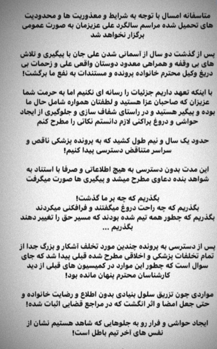 عکس | جنجال پشت پرده مرگ مشکوک علی انصاریان/ ادعاهای خبرساز داماد خانواده قبل از برگزاری دومین سالگرد؛ جعل امضا و اثر انگشت!