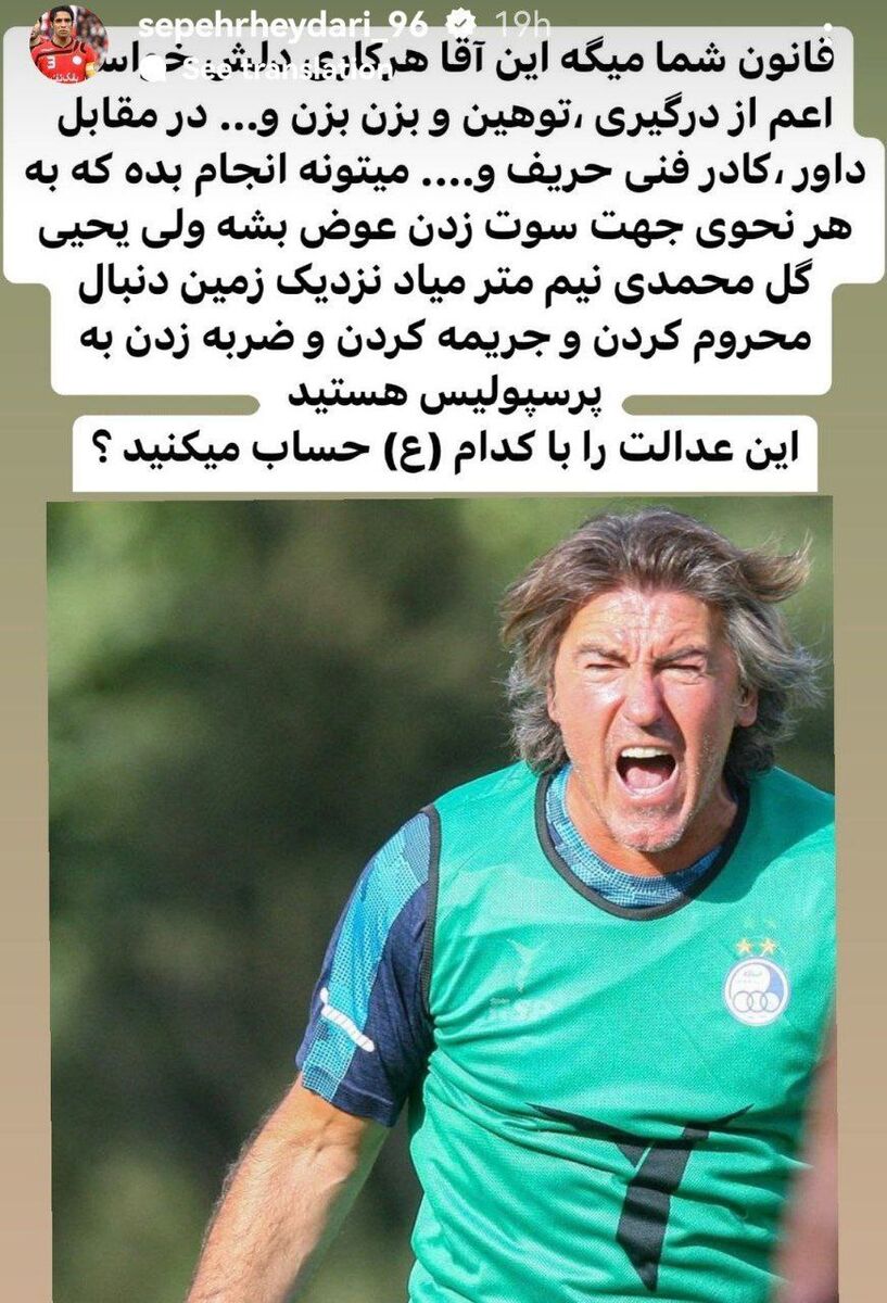 عکس |پیشکسوت پرسپولیس شاکی شد؛ بزن بزن در برابر رفتار معمولی گل محمدی!