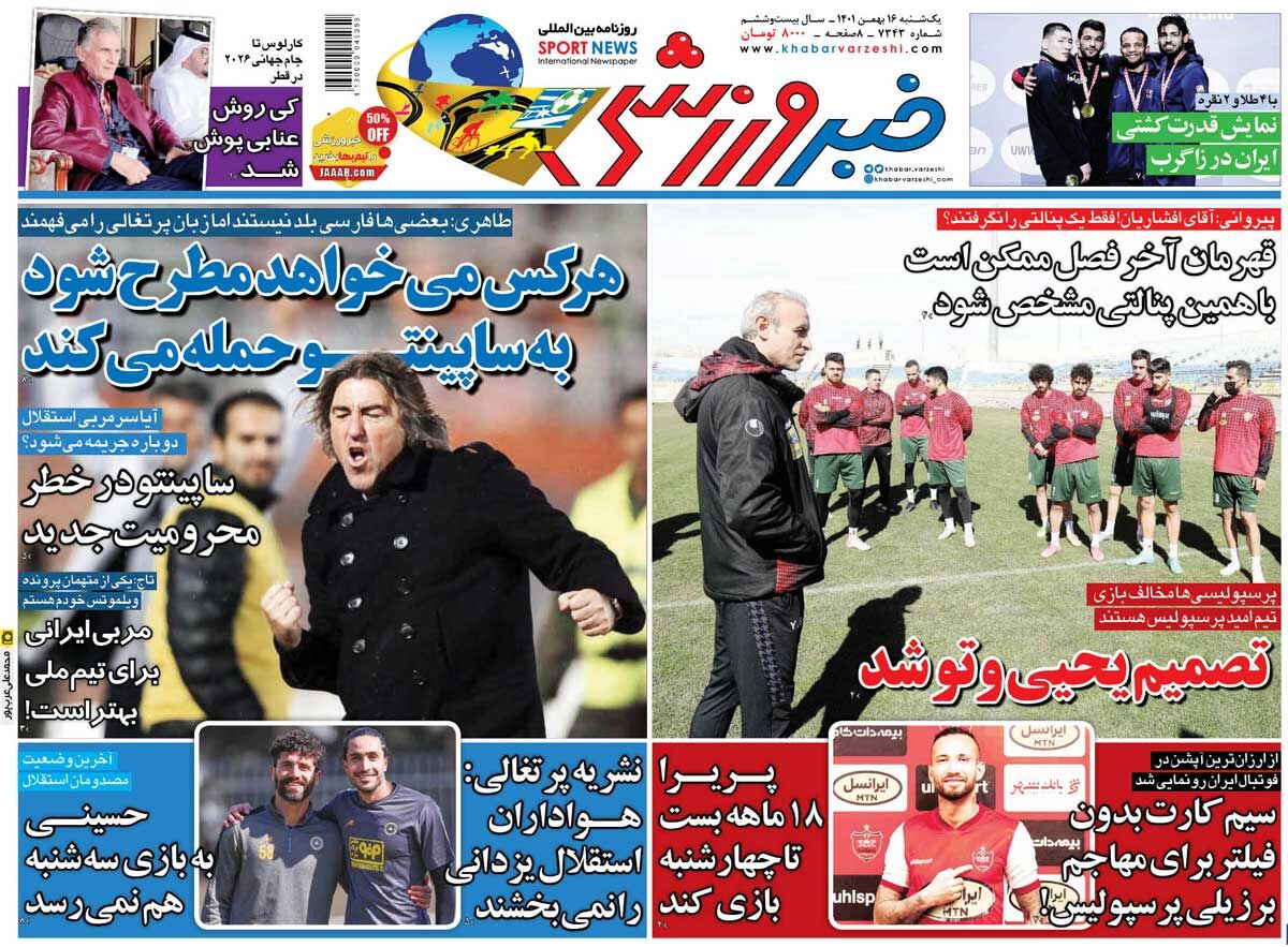 جلد روزنامه خبرورزشی یک‌شنبه ۱۶ بهمن