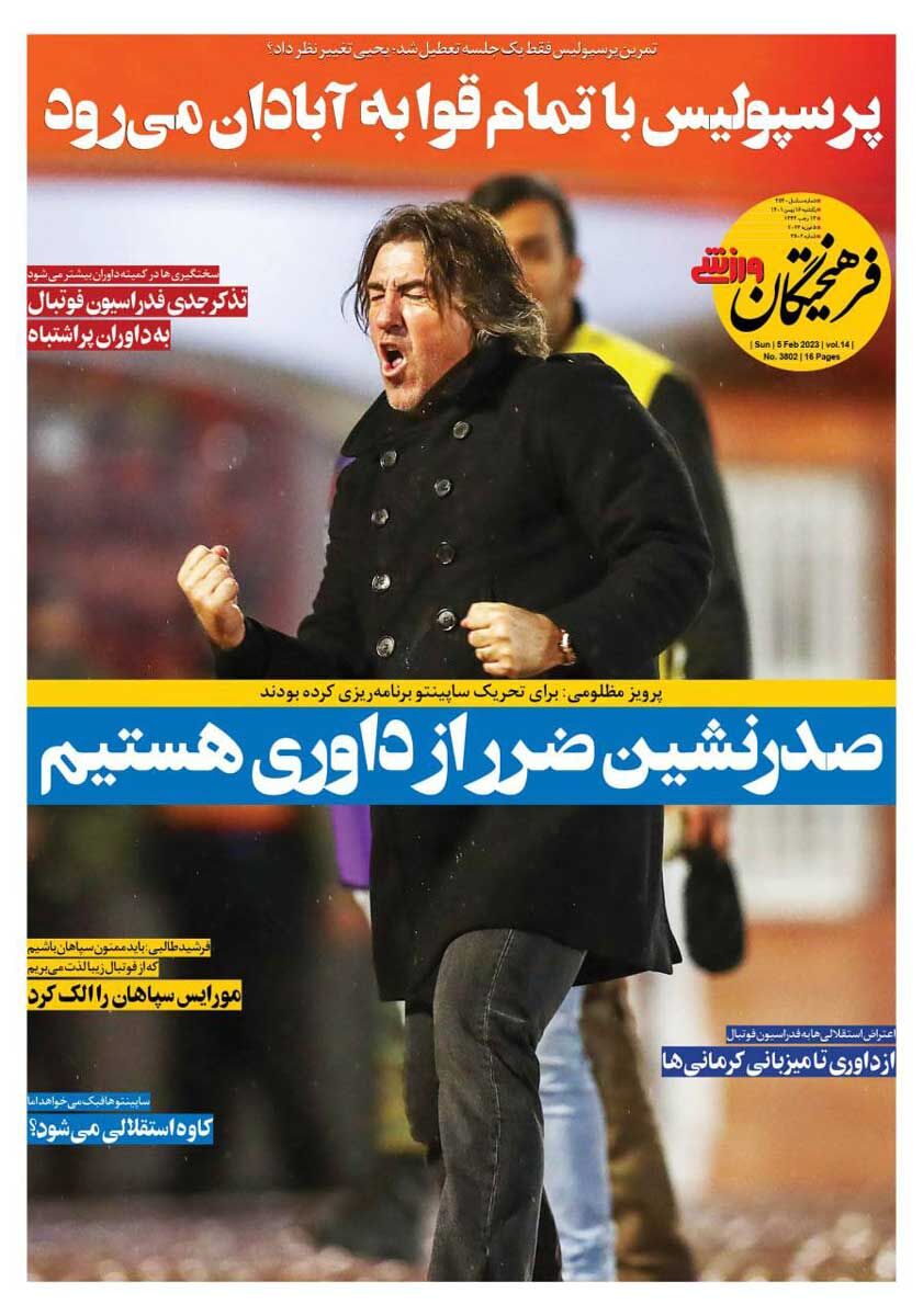 جلد روزنامه فرهیختگان ورزشی یک‌شنبه ۱۶ بهمن