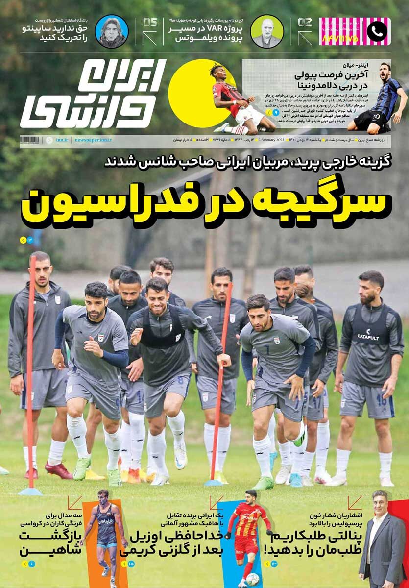 جلد روزنامه ایران ورزشی یک‌شنبه ۱۶ بهمن