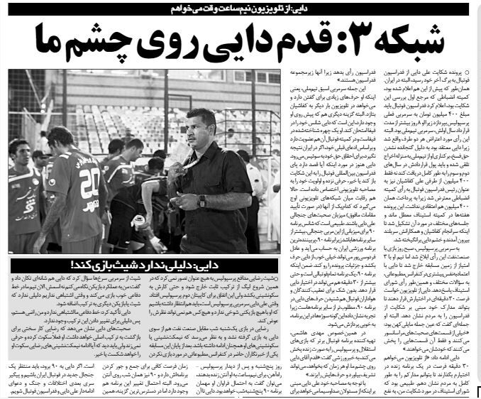 خبرورزشیگردی| دایی: از تلویزیون نیم ساعت وقت می خواهم/ خیلی از حرف های من را سانسور می کنند