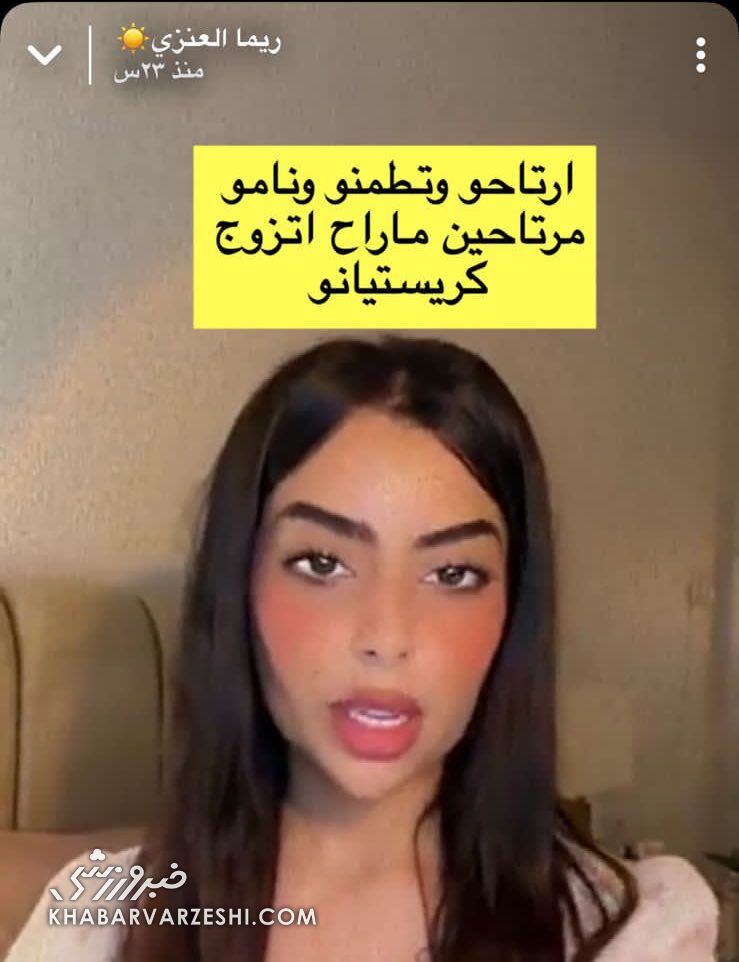 ادعای خبرساز بدل جورجینا نامزد رونالدو در اینستاگرام/ من با کریس ازدواج نمیکنم!