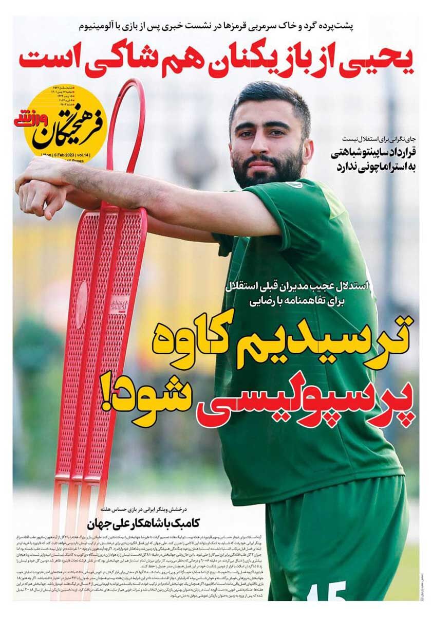 روزنامه فرهیختگان ورزشی| ترسیدم کاوه پرسپولیسی شود! جلد روزنامه فرهیختگان ورزشی دوشنبه ۱۷ بهمن
