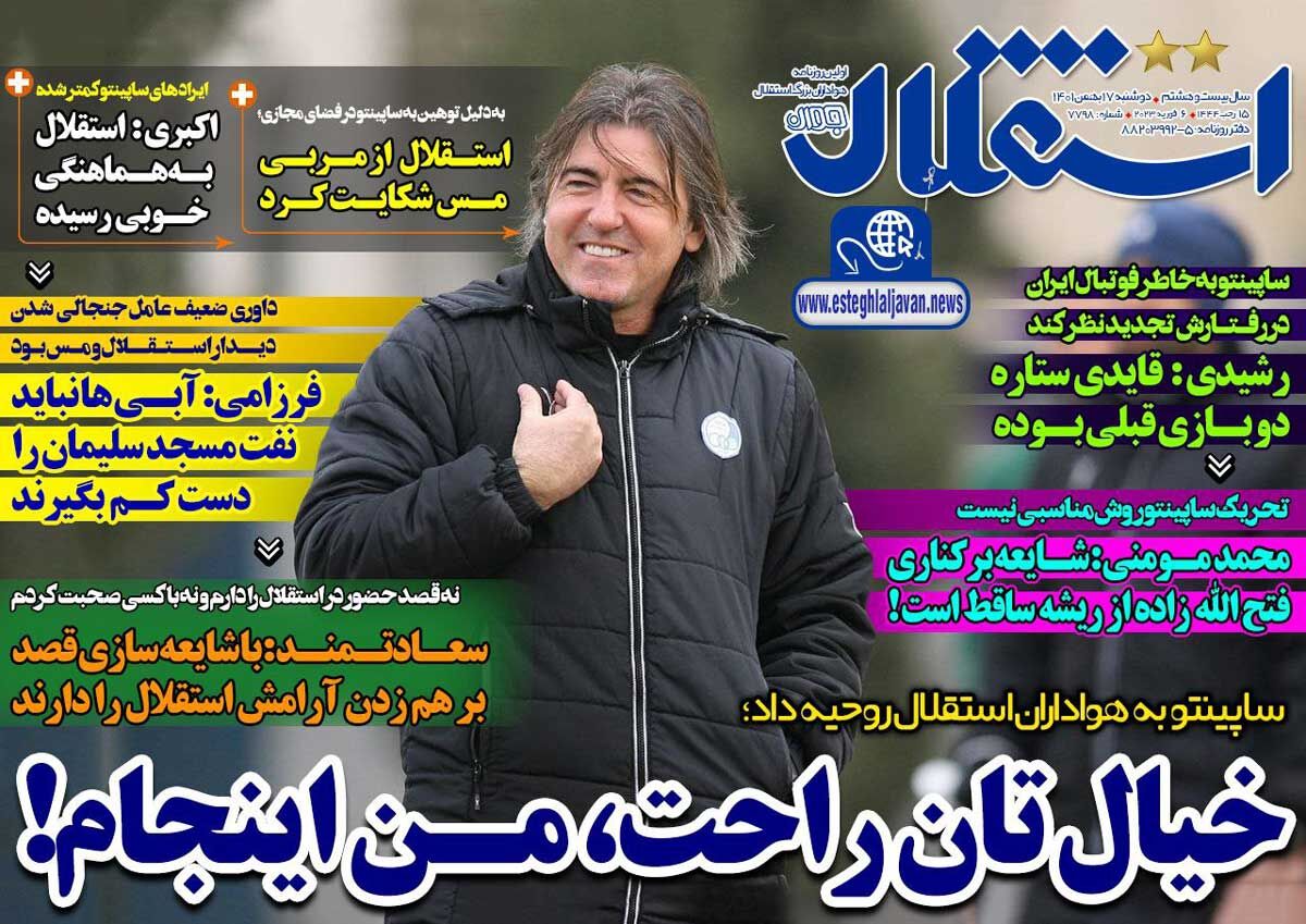 جلد روزنامه استقلال جوان دوشنبه ۱۷ بهمن