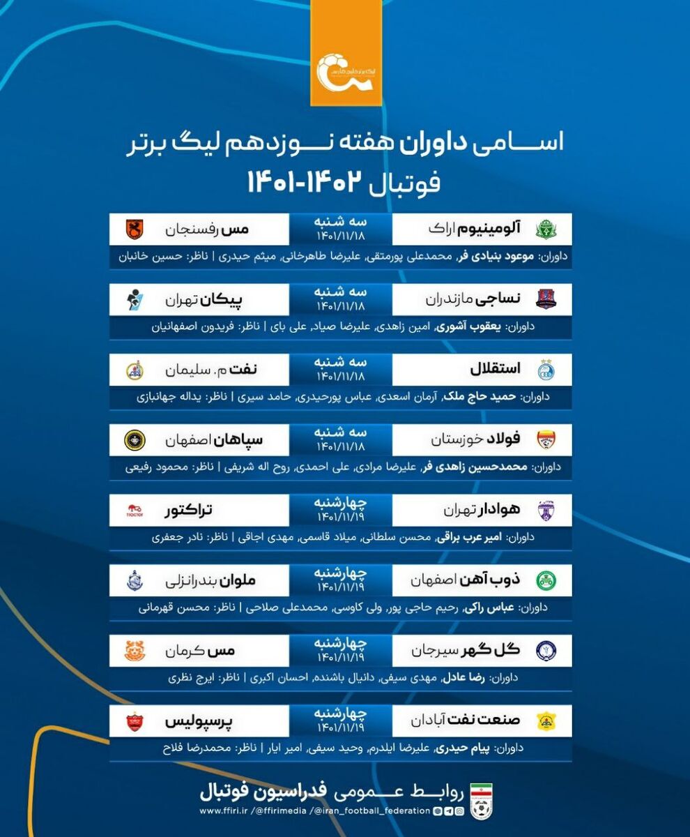 داوران بازیهای استقلال و پرسپولیس مشخص شدند