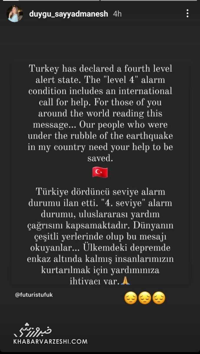 عکس| پیام اضطراری همسر ستاره استقلالی تیم ملی بعد از زلزله ترکیه