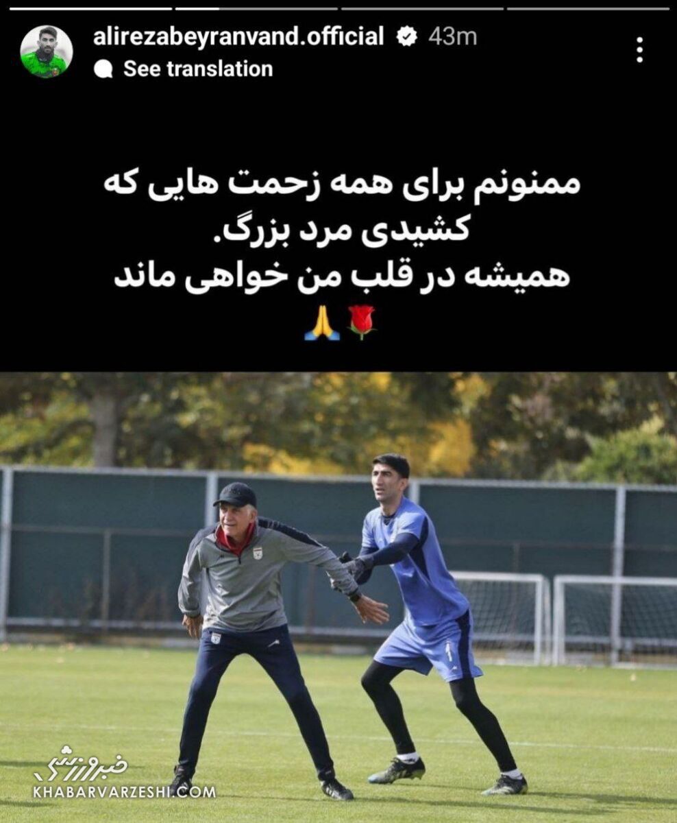 عکس| پیام احساسی بیرانوند برای خداحافظی با کیروش