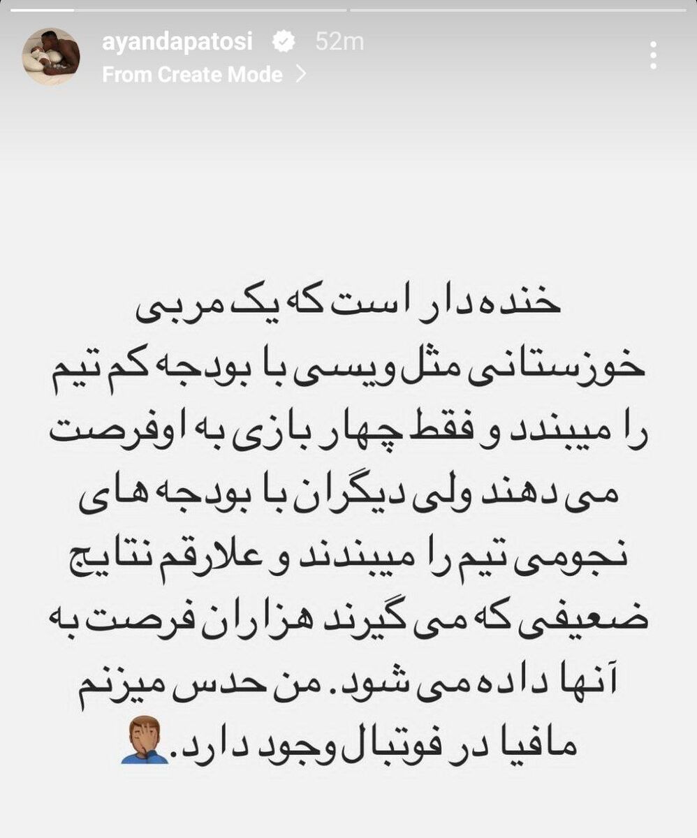 عکس| حمله هافبک سابق استقلال به جواد نکونام/ پاتوسی: فوتبال ایرانی مافیایی است!