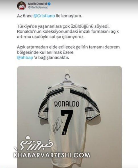 عکس| رونالدو هم وارد وحشتناکترین اتفاق روز جهان شد/ حراج پیراهن CR7 برای زلزلهزدگان ترکیه