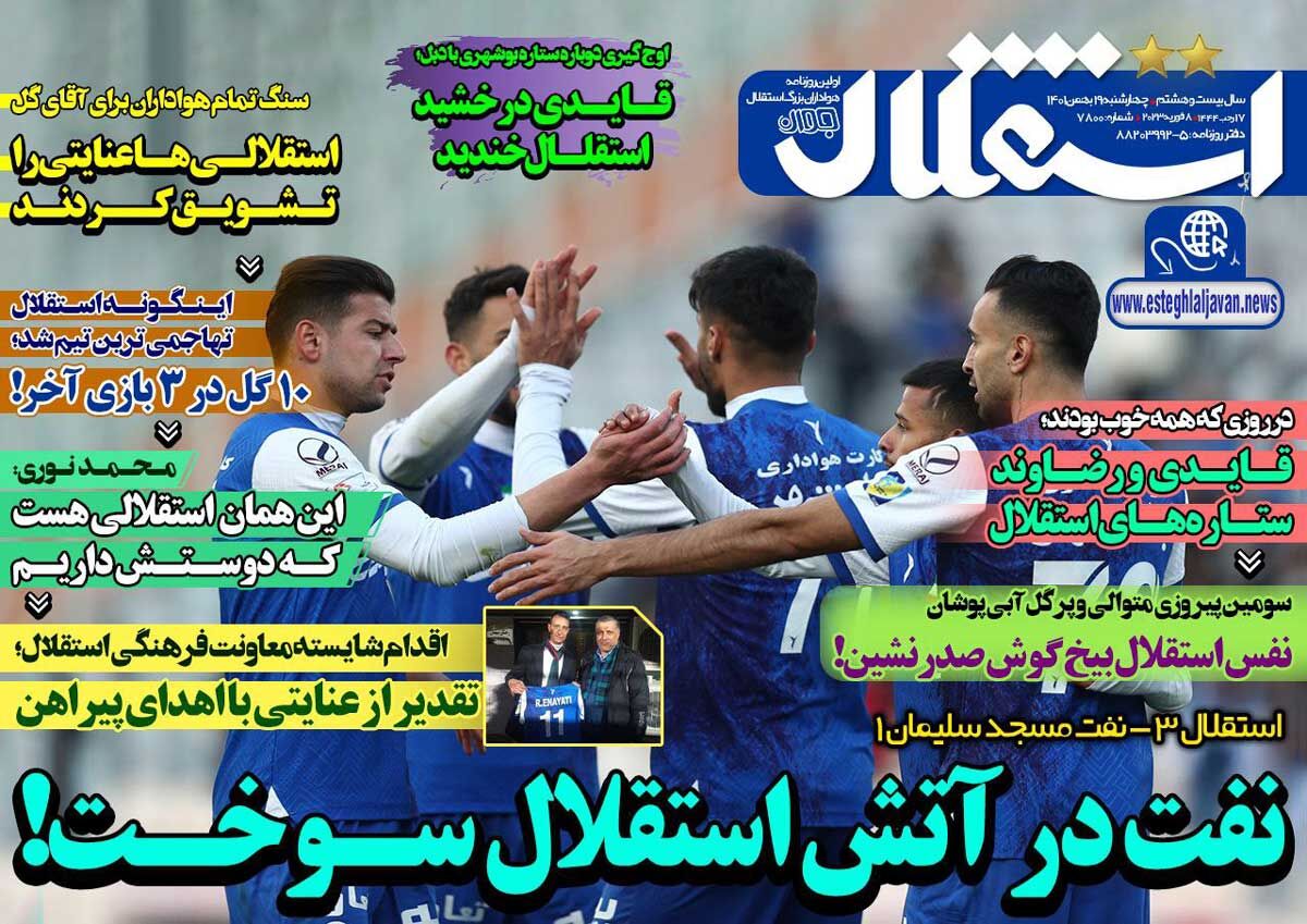 جلد روزنامه استقلال جوان چهارشنبه ۱۹ بهمن