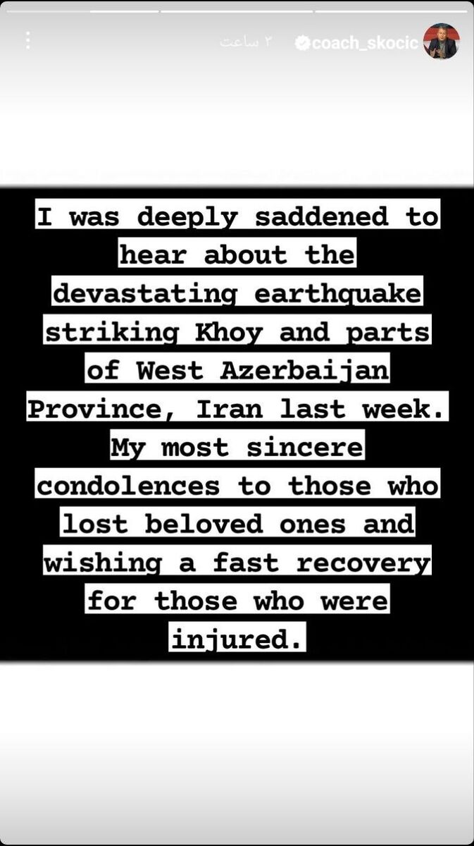 عکس| آرزوی دراگان اسکوچیچ برای مردم زلزله زده ایران و ترکیه