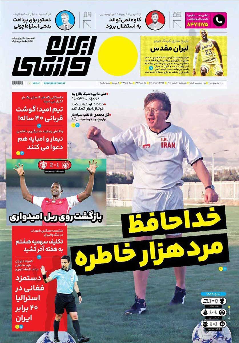 جلد روزنامه ایران ورزشی پنج‌شنبه ۲۰ بهمن