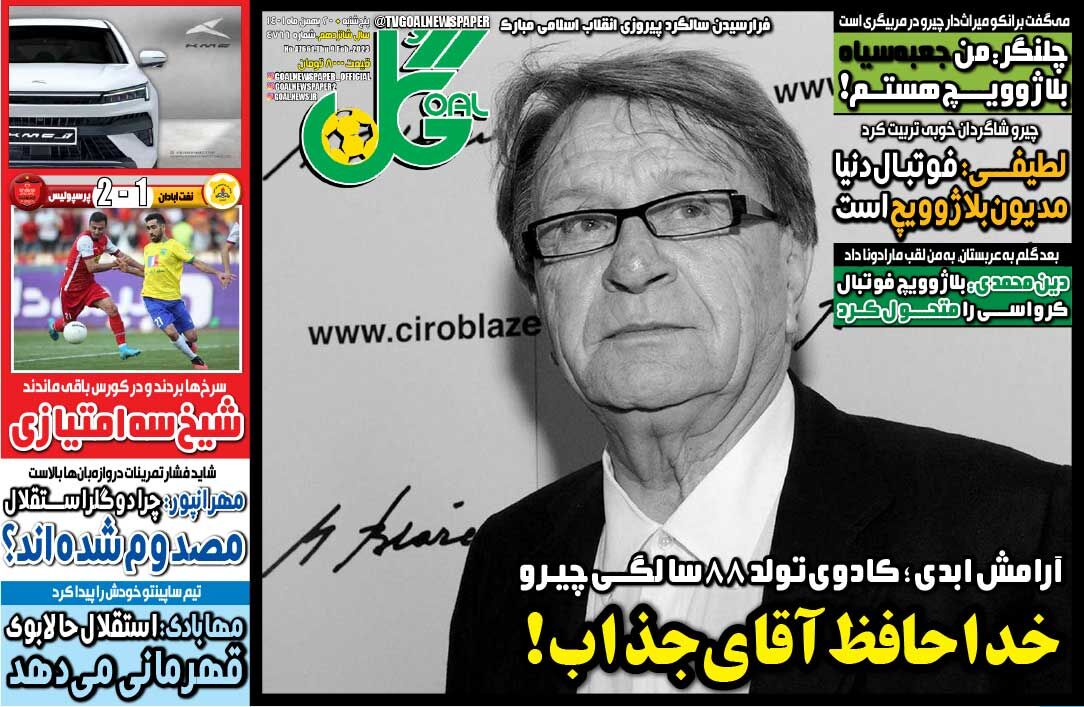 جلد روزنامه گل پنج‌شنبه ۲۰ بهمن