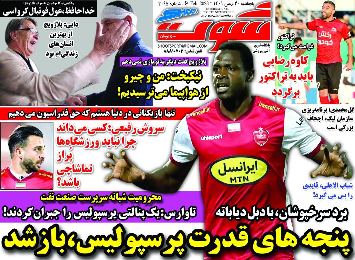 جلد روزنامه شوت پنج‌شنبه ۲۰ بهمن