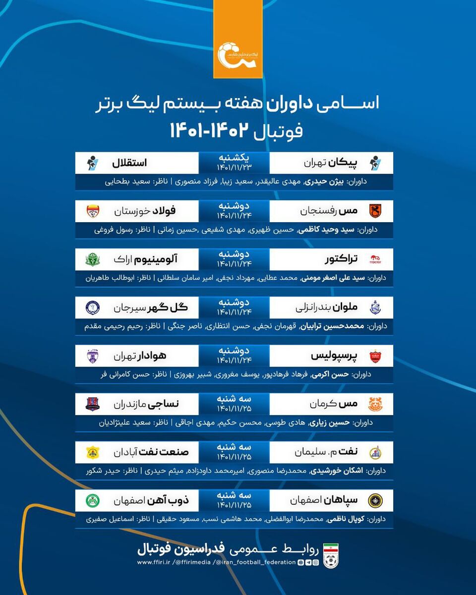 اعلام داوران هفته بیستم/ یک پزشک داور استقلال و پیکان شد