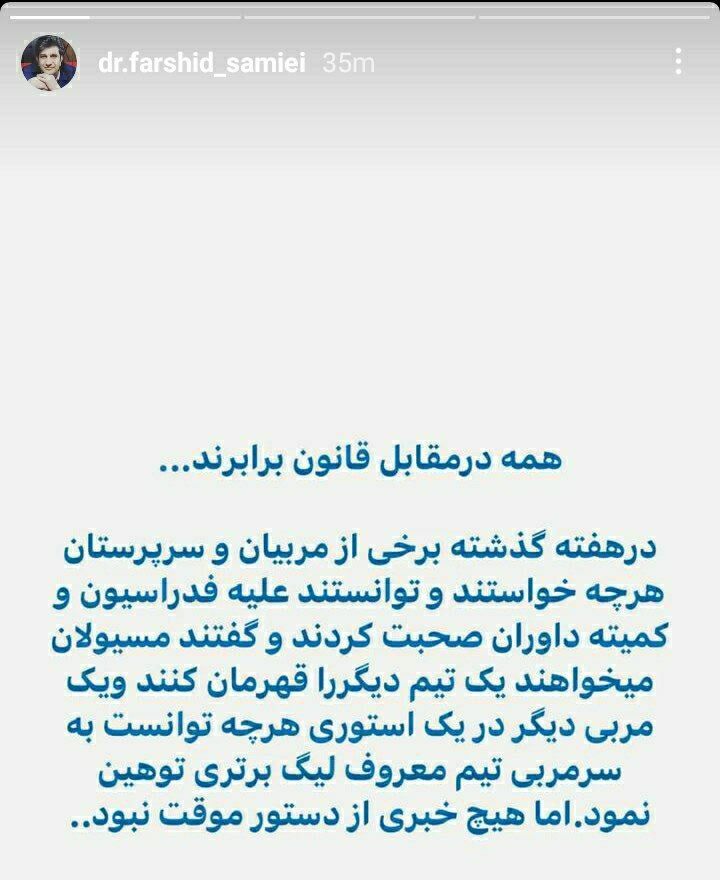 عکس | استوریهای کنایهآمیز مدیر استقلالی برای پرسپولیسیها