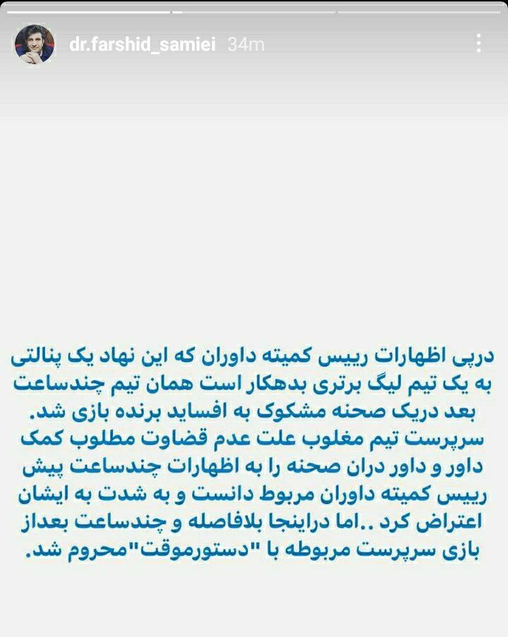 عکس | استوریهای کنایهآمیز مدیر استقلالی برای پرسپولیسیها