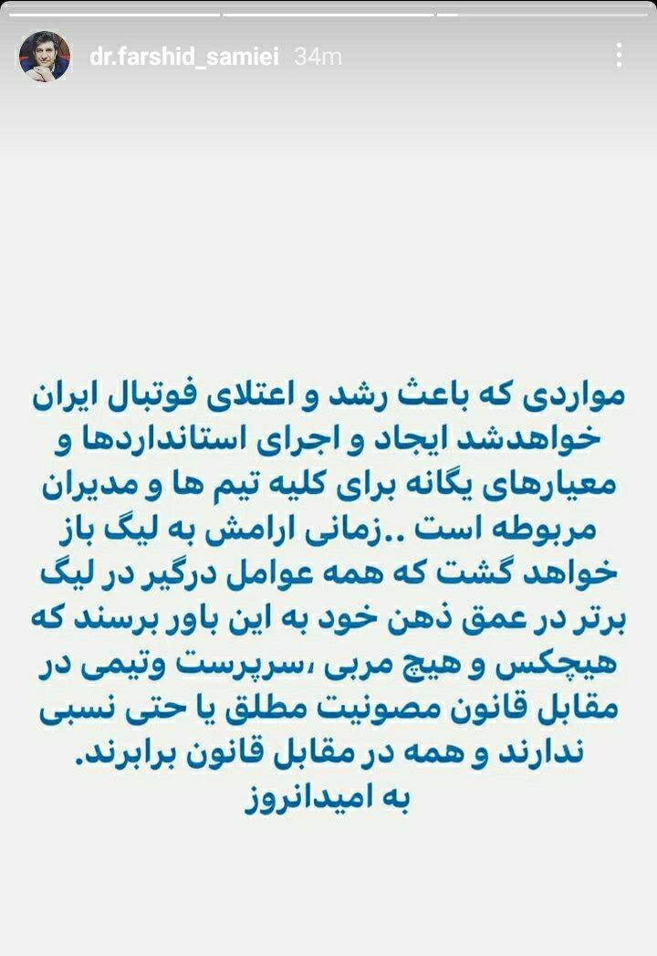 عکس | استوریهای کنایهآمیز مدیر استقلالی برای پرسپولیسیها