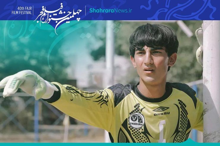فیلم بیرانوند در جشنواره فجر سیمرغ گرفت +عکس و ویدیو فیلم بیرانوند در جشنواره فجر سیمرغ گرفت +عکس و ویدیو