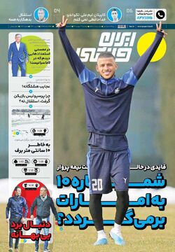 روزنامه ایران ورزشی| شماره ۱۰ به امارات برمی‌گردد؟