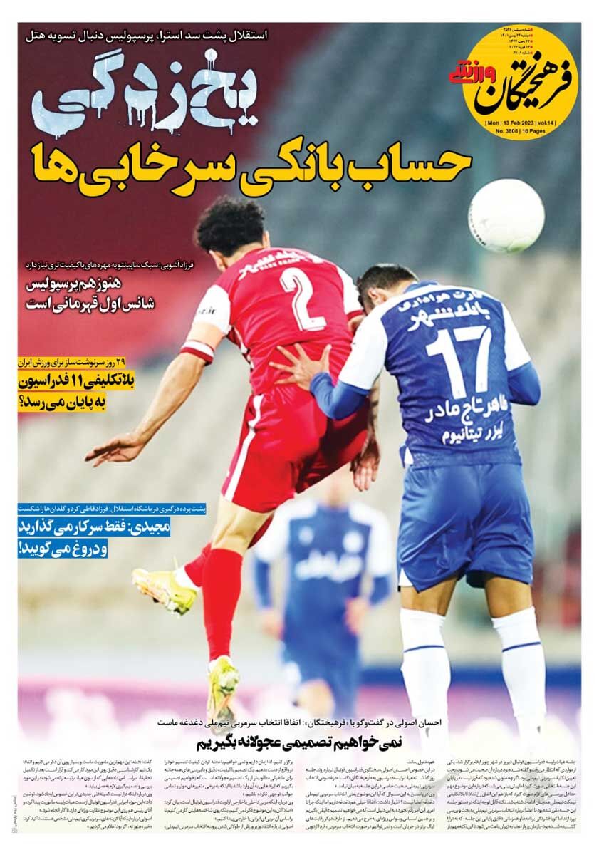 جلد روزنامه فرهیختگان ورزشی دوشنبه ۲۴ بهمن
