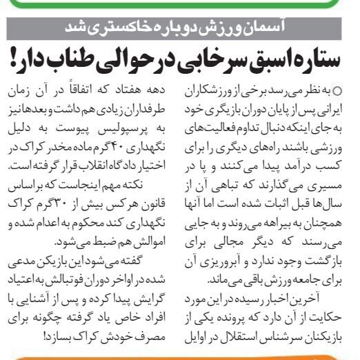 خبرورزشیگردی| ستاره اسبق سرخابی در حوالی طناب دار/ آسمان ورزش ایران دوباره خاکستری شد