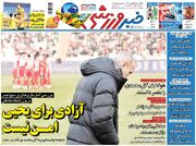 آزادی برای یحیی امن نیست