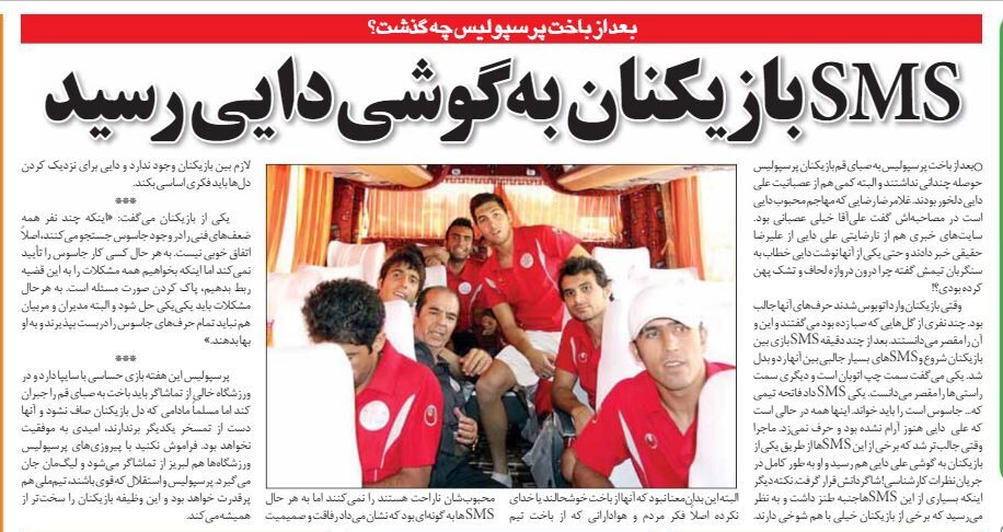 خبرورزشیگردی| بعد از باخت پرسپولیس SMS بازیکنان به گوشی علی دایی رسید