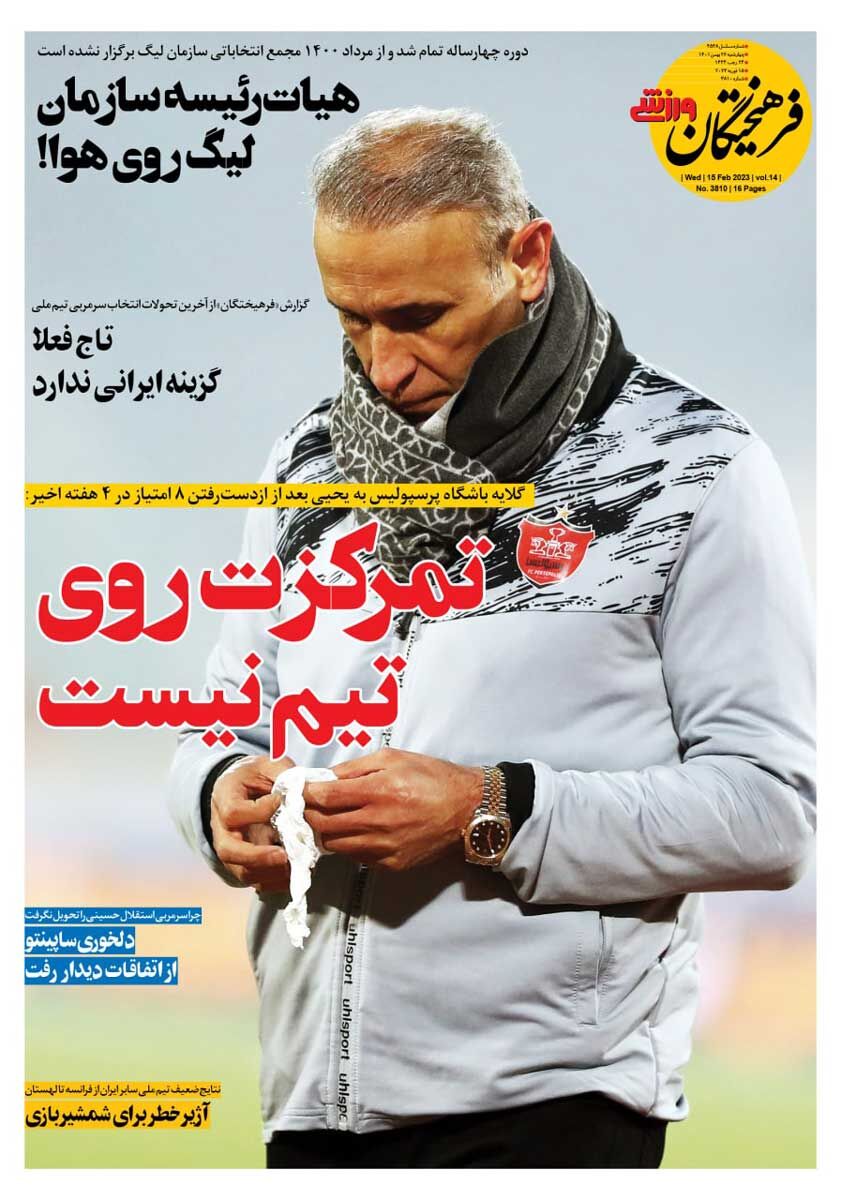روزنامه فرهیختگان ورزشی| تمرکزت روی تیم نیست جلد روزنامه فرهیختگان ورزشی چهارشنبه ۲۶ بهمن