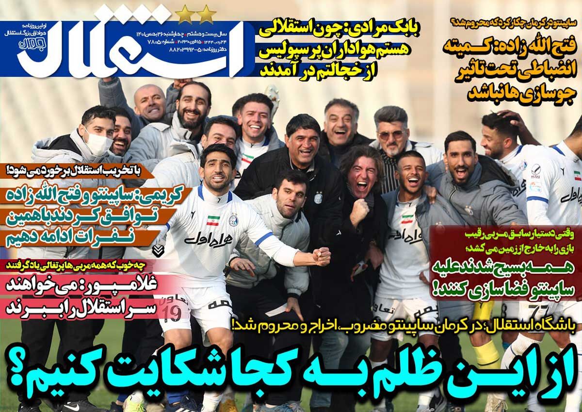 جلد روزنامه استقلال جوان چهارشنبه ۲۶ بهمن