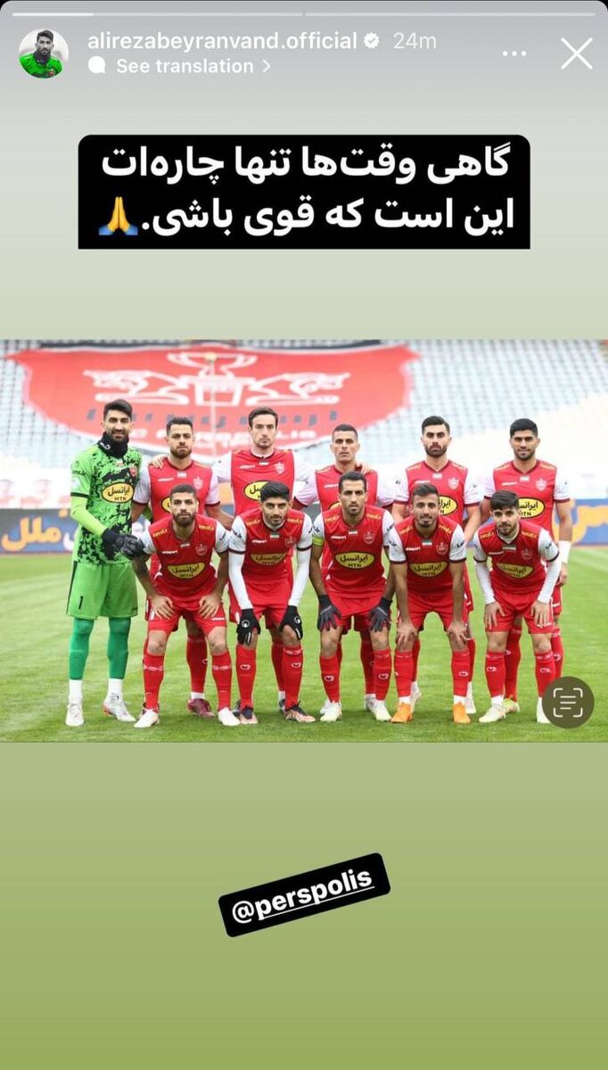 عکس| پیام مفهومی بیرانوند بعد از شکست تلخ پرسپولیس/ گاهی وقتها...