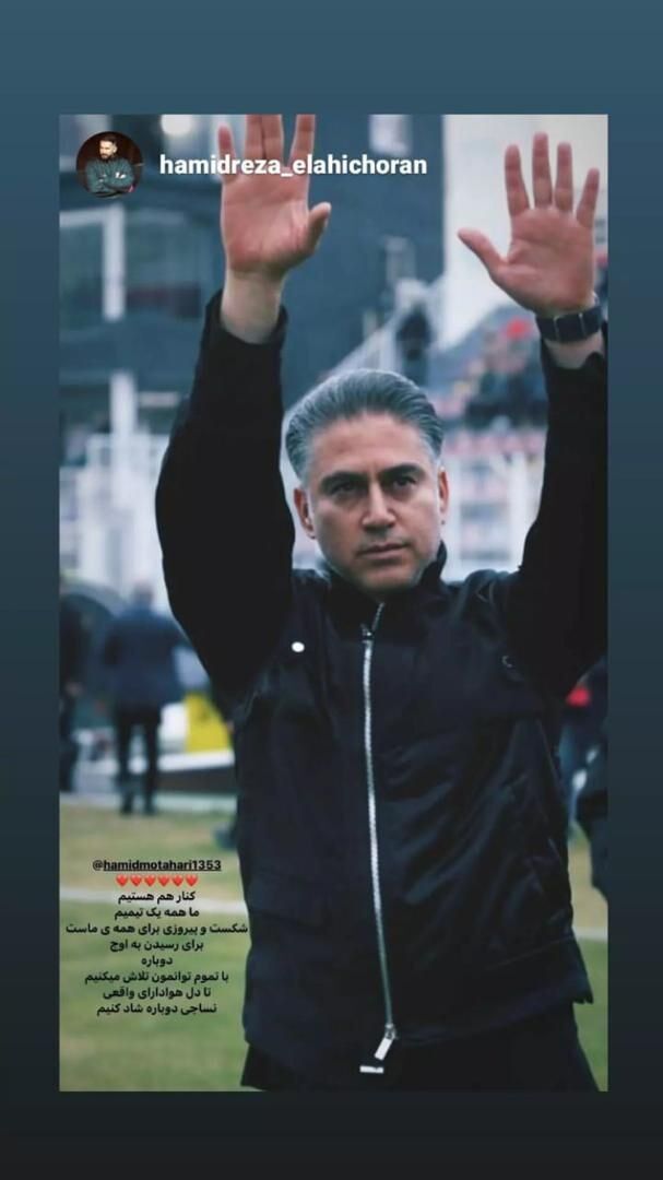 استوری بازیکنان برای سرمربی/ جدایی مربی پرسپولیسی منتفی شد