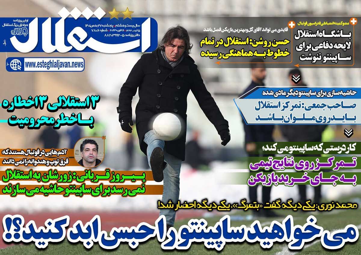 جلد روزنامه استقلال جوان پنج‌شنبه ۲۷ بهمن