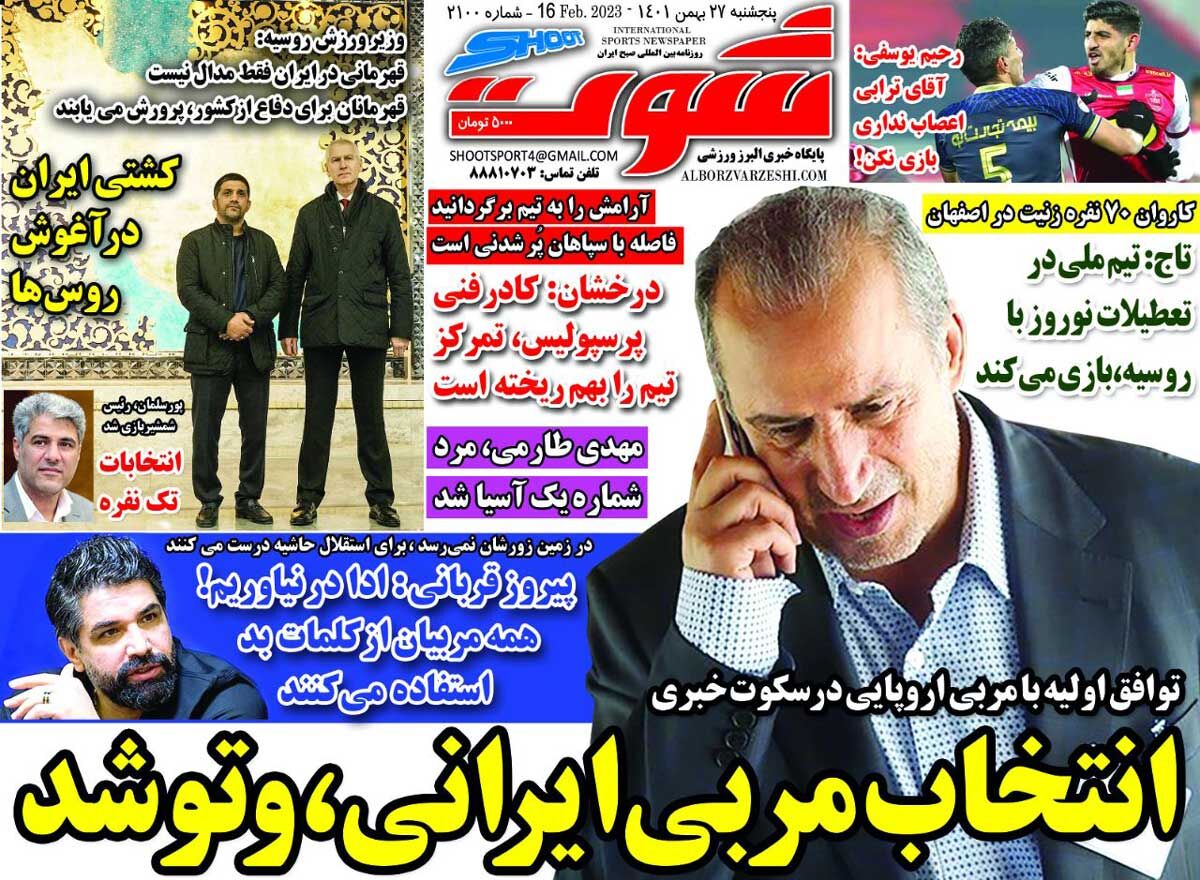 جلد روزنامه شوت پنج‌شنبه ۲۷ بهمن