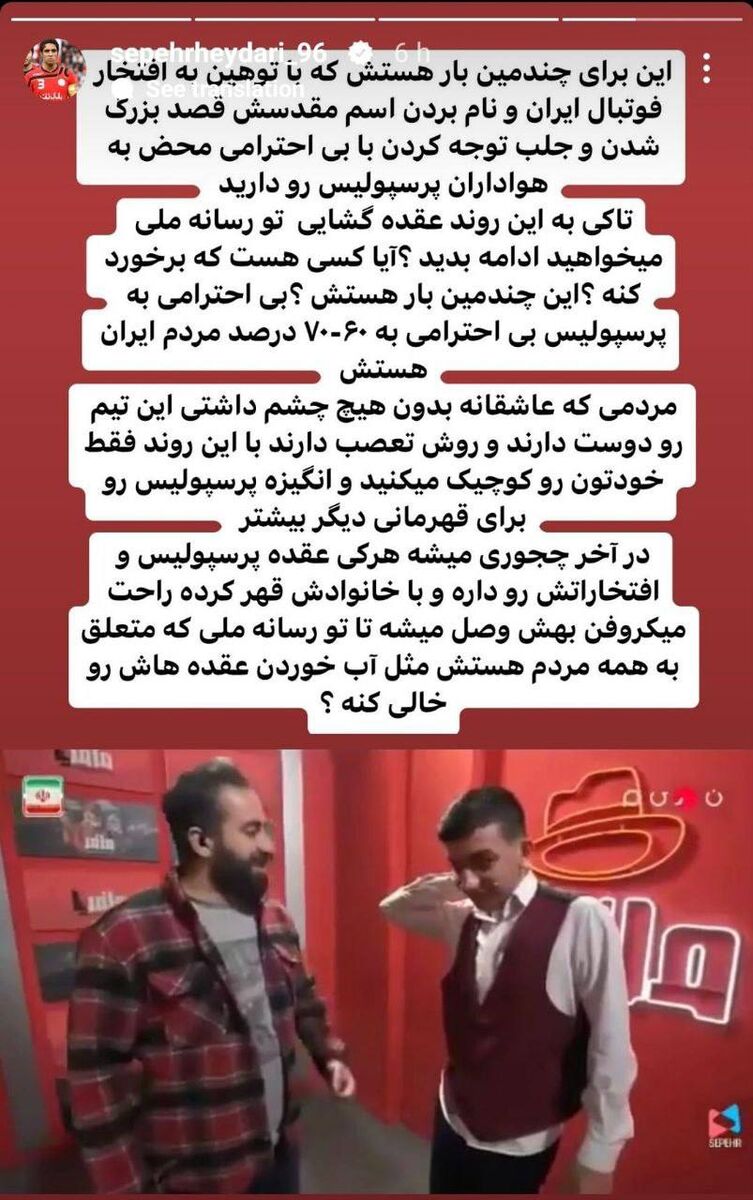 واکنش کاپیتان پرسپولیس به توهین مجری تلویزیون