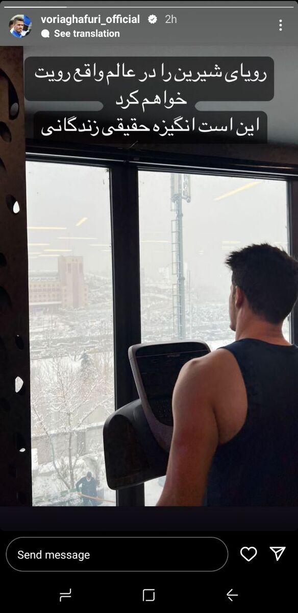 عکس| استوری خاص وریا غفوری در اینستاگرام/ رویای شیرین را در واقعیت رویت میکنم