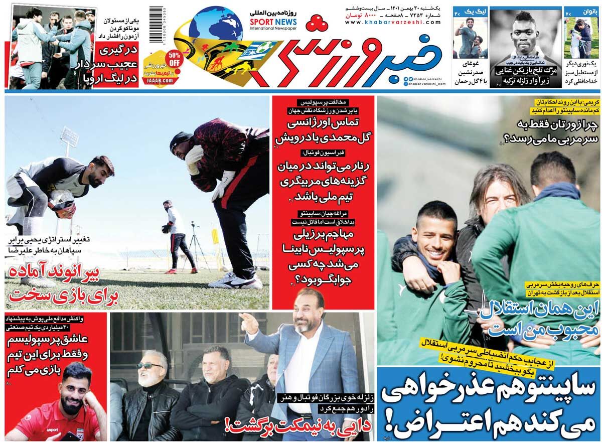 جلد روزنامه خبرورزشی یک‌شنبه ۳۰ بهمن