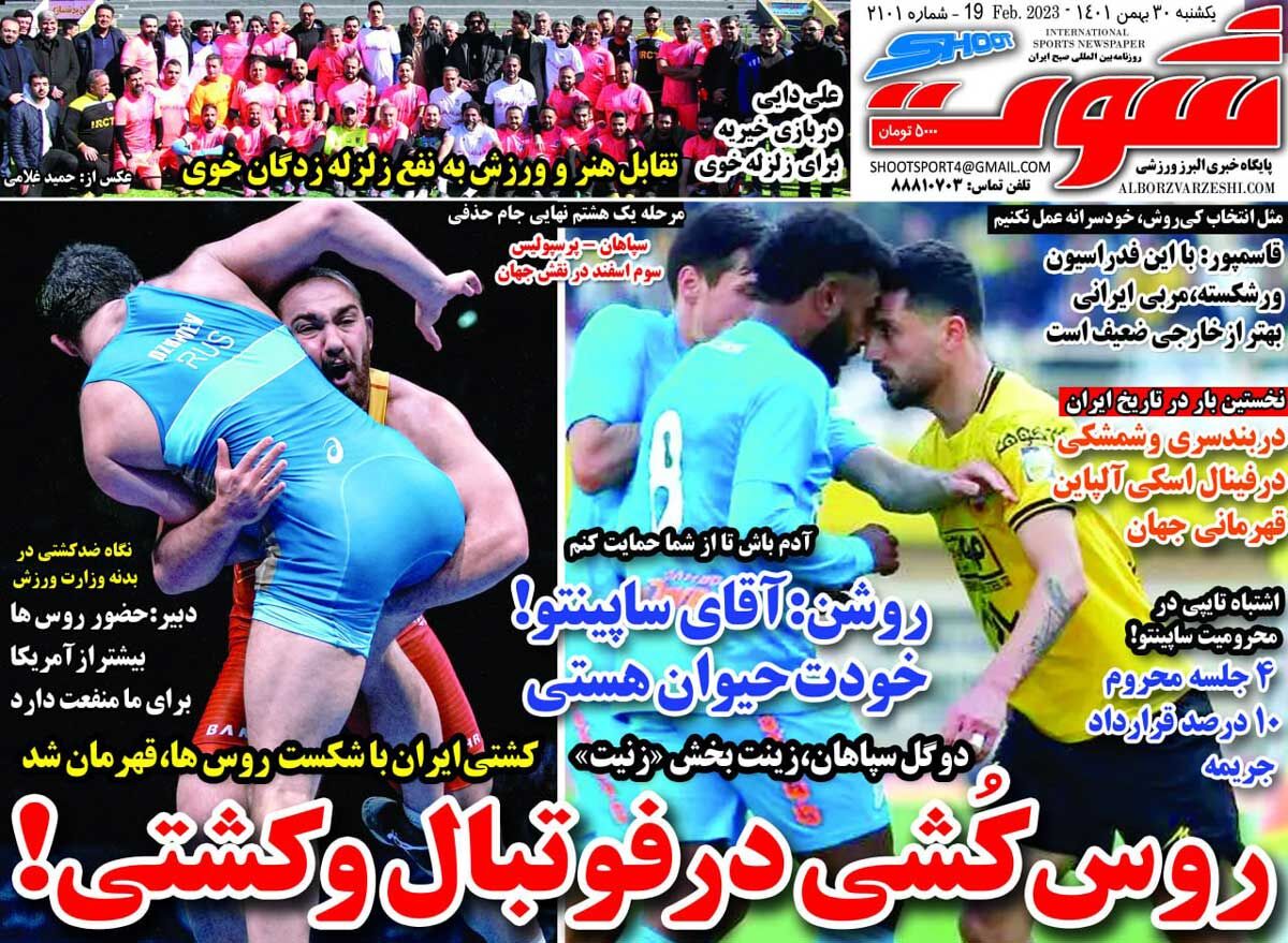 جلد روزنامه شوت یک‌شنبه ۳۰ بهمن
