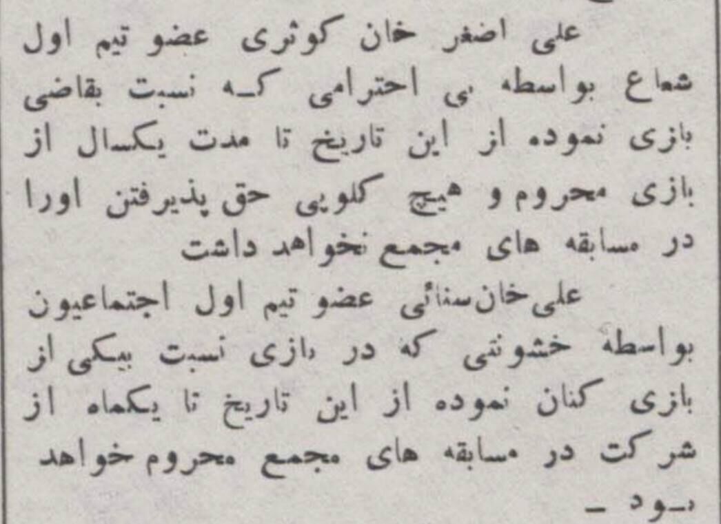 جنجالیترین حکم در فوتبال ایران/ یک سال محرومیت به خاطر بی احترامی به داور
