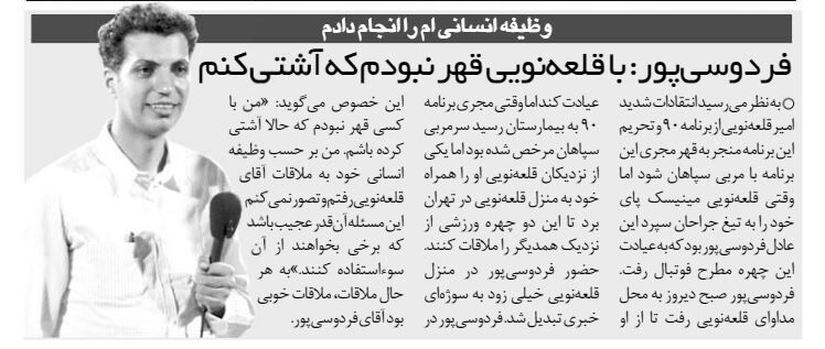 خبرورزشیگردی| فردوسی پور: با قلعه نویی قهر نبودم که آشتی کنم