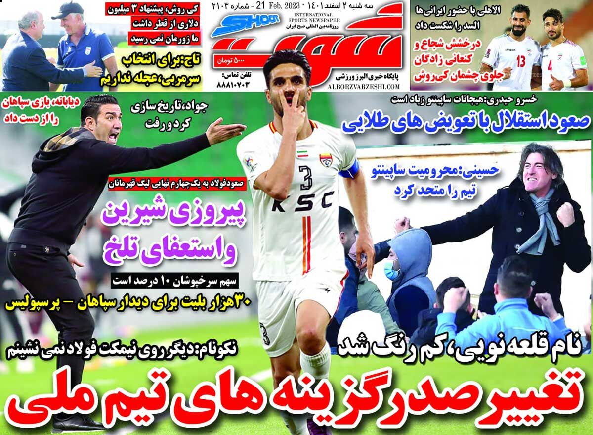 جلد روزنامه شوت سه‌شنبه ۲ اسفند