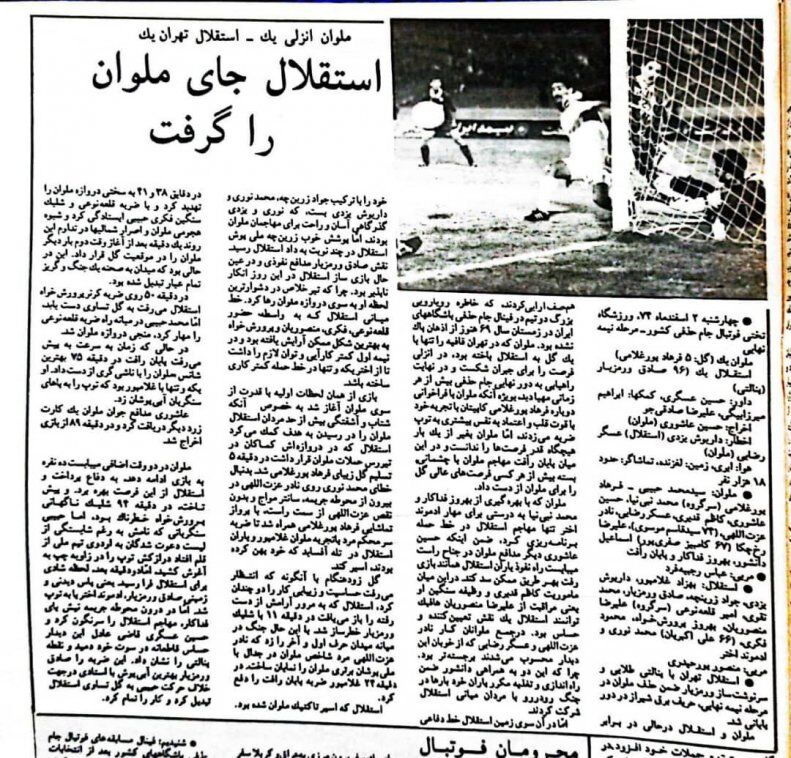 عکس| نادر عزت اللهی علیه استقلال/ صعود سخت آبی ها مقابل ملوان