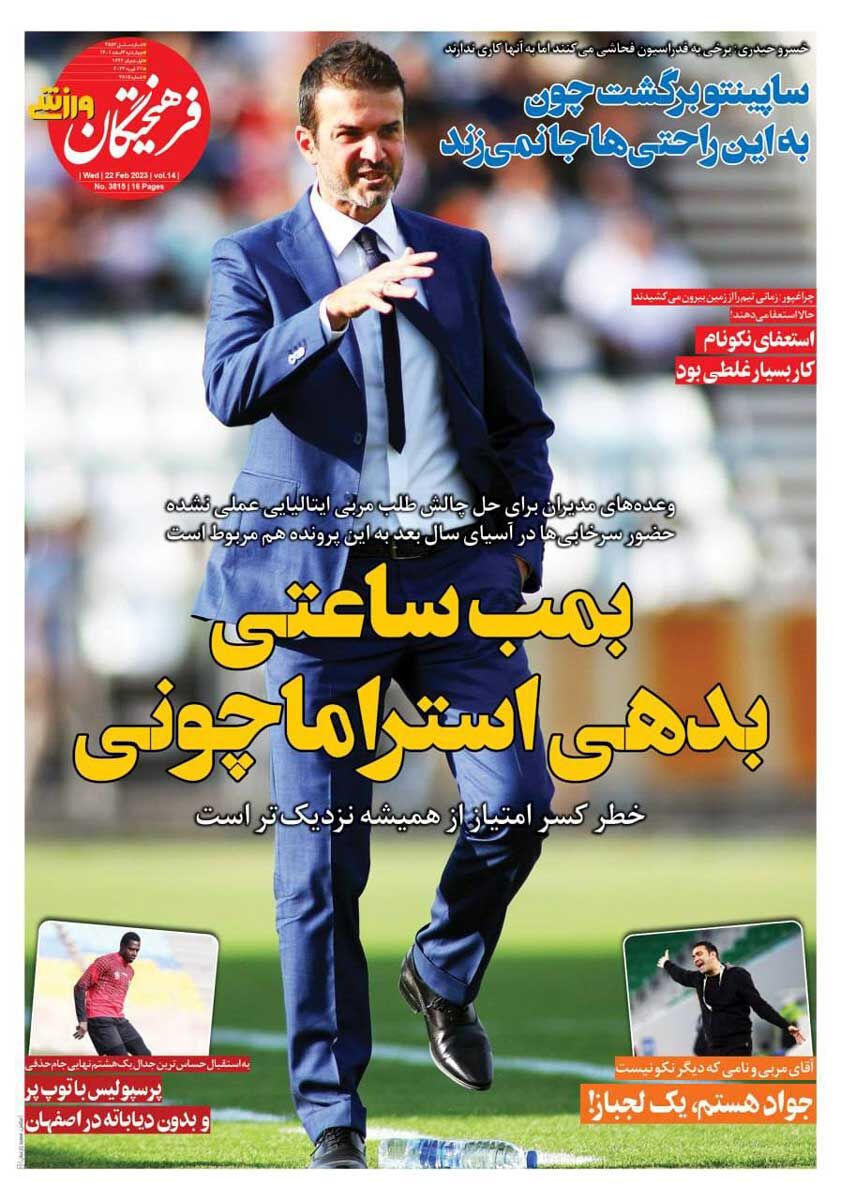 روزنامه فرهیختگان ورزشی| بمب ساعتی بدهی استراماچونی جلد روزنامه فرهیختگان ورزشی چهارشنبه ۳ اسفند
