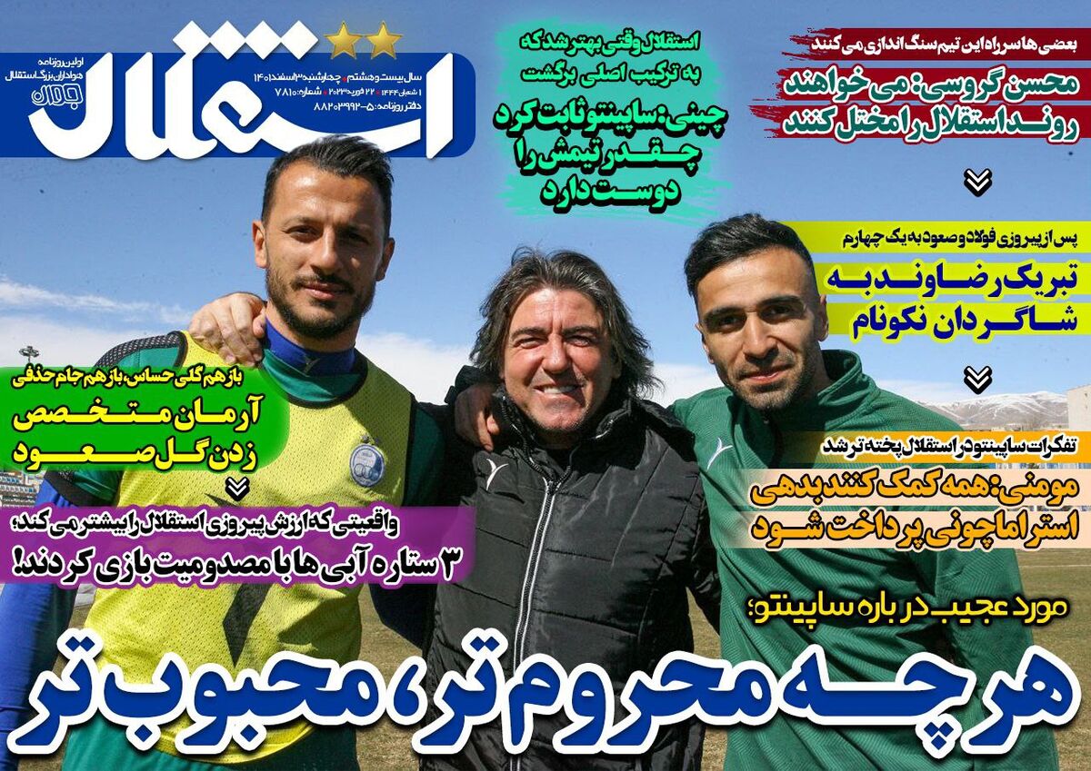 جلد روزنامه استقلال جوان چهارشنبه ۳ اسفند