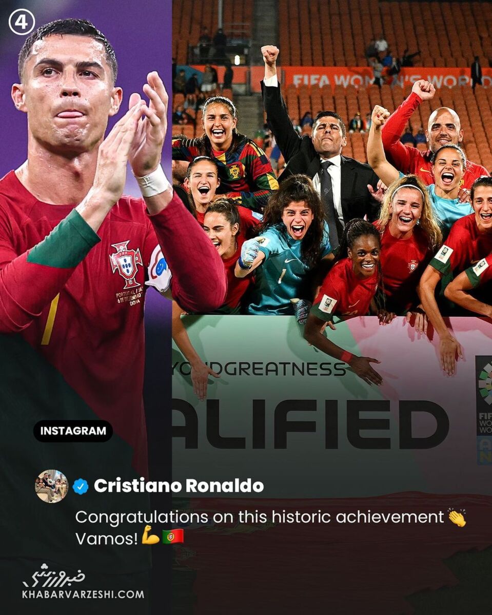 تبریک کریستیانو رونالدو به تیم ملی زنان پرتغال