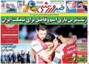 زشت‌ترین بازی اسم‌وفامیل برای نیمکت ایران