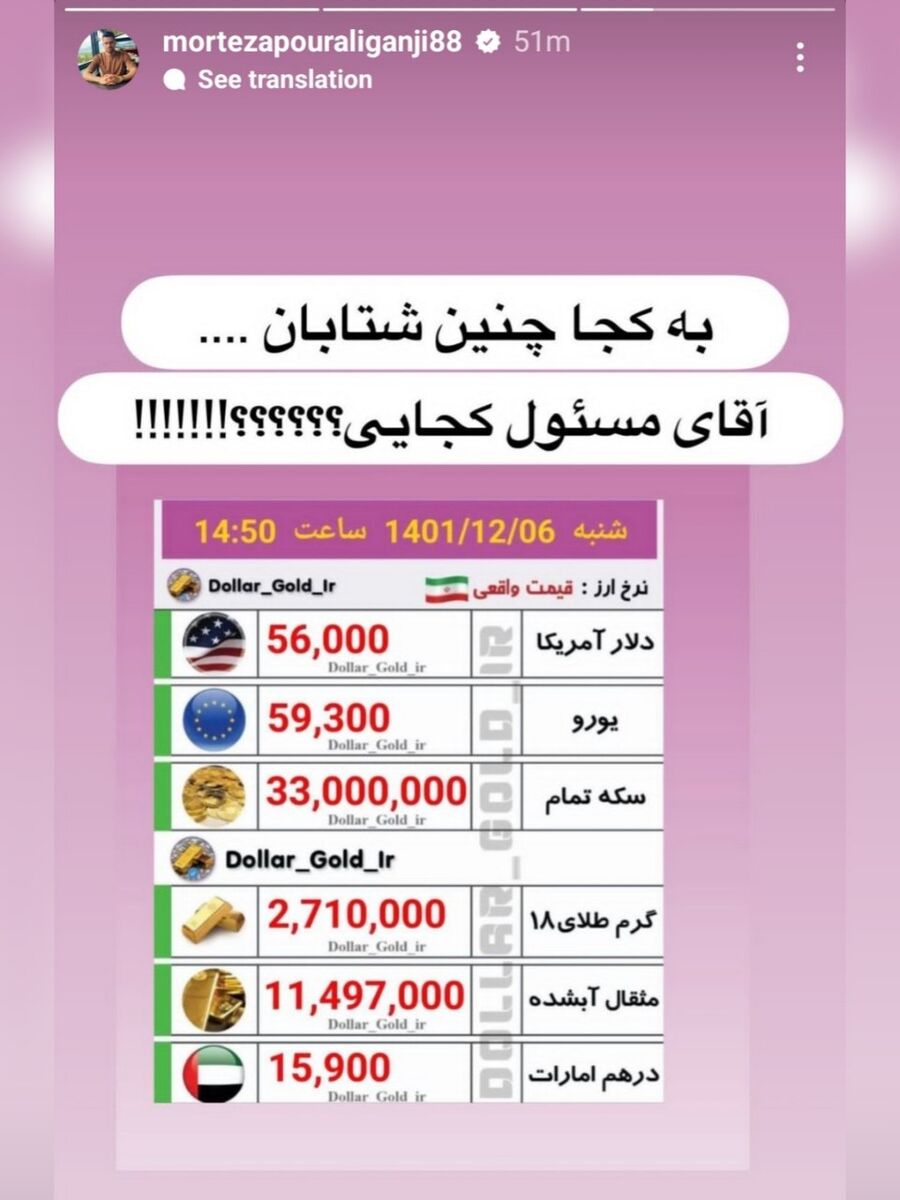 اعتراض ستاره ملیپوشِ پرسپولیس به قیمت دلار