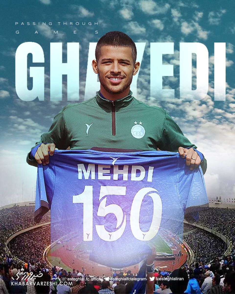 عکس | رکورد جالب ۳ استقلالی رند شد