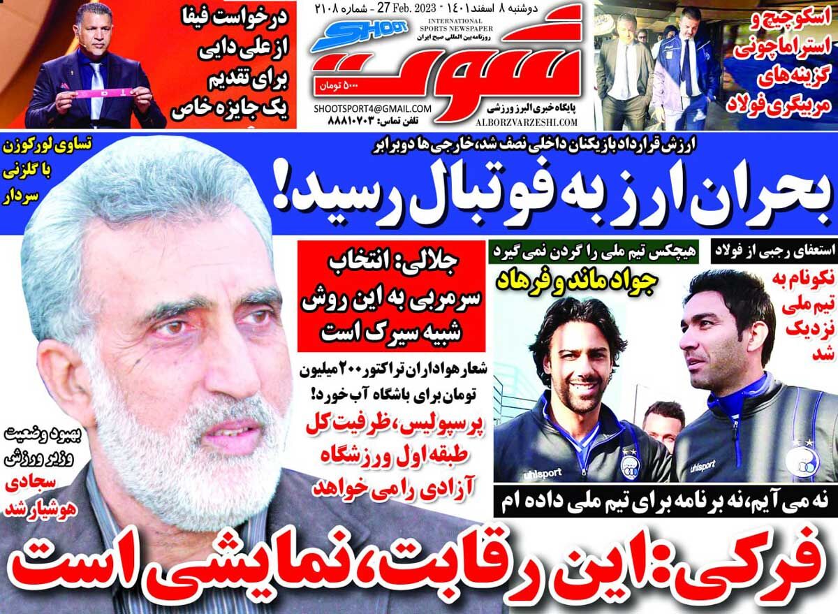جلد روزنامه شوت دوشنبه ۸ اسفند